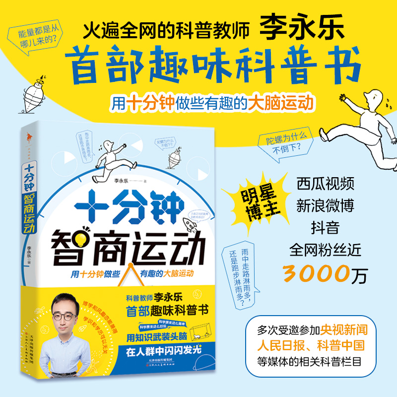 十分钟智商运动