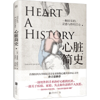 心脏简史