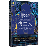 零号仿生人