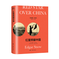 红星照耀中国（英文版） Red Star over China（导读注释版）