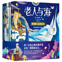 勇敢的心主题绘本（全5册）老人与海 鲁滨逊漂流记 勇敢的船长 水孩子 热爱生命