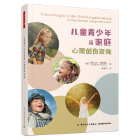 万千心理·儿童青少年及家庭心理创伤咨询