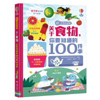 关于食物，你要知道的100件事(少年科学院系列）