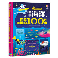 关于海洋，你要知道的100件事(少年科学院系列）