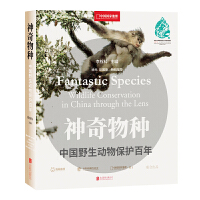 神奇物种：中国野生动物保护百年
