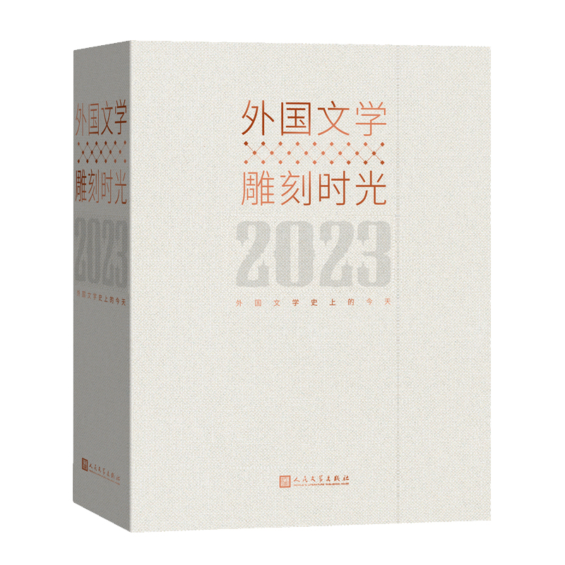 2023年版文豪日历：外国文学雕刻时光
