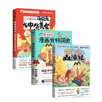 不白吃话山海经+不白吃漫画这就是大中华美食+不白吃漫画食物简史（套装3册）