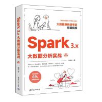 Spark 3.x大数据分析实战（视频教学版）