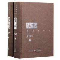 《读书》2021年合订本