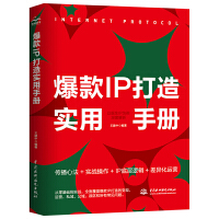 爆款IP打造实用手册——以医生IP为例深度解析