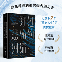 穿过悲伤的河流