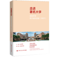 走进著名大学：深圳中学学子成长足迹（2021）