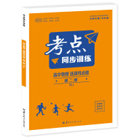 考点同步训练 高中物理 选择性必修 第二册 RJ 高二下 新教材人教版 2023版