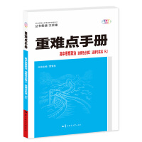 重难点手册 高中思想政治 选择性必修二 法律与生活 RJ 高二下 新教材人教版 2023版 王后雄