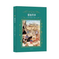 柳林风声（作家经典文库）充满浪漫和友爱的英式田园动物童话，附多张英国国宝级插画师亚瑟·拉克姆经典插图