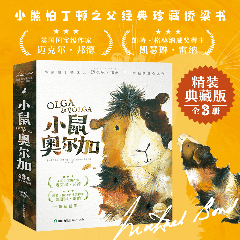 小鼠奥尔加：全3册