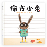 偷书小兔 爆笑推理绘本