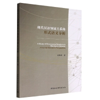 现代汉语领属关系的形式语义分析