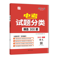 2023福建中考试题分类 语文 精选300题 天利38套