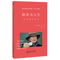 教育为人生：变革教育宣言