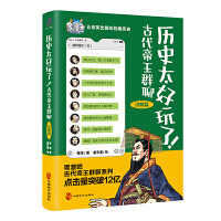 历史太好玩了！古代帝王群聊.汉朝篇：像交朋友一样结识古人，像听相声一样了解历史！全网2000万粉丝追更，点击量超12亿！