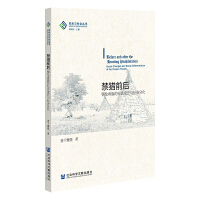 禁猎前后：鄂伦春族的社会变迁与社会分化
