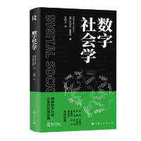 数字社会学