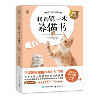 我的第一本养猫书（全新修订版）
