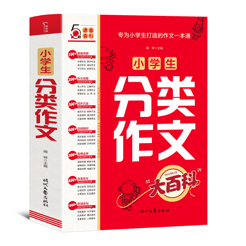 小学生分类作文 大百科 