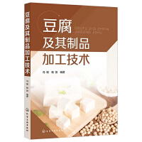 豆腐及其制品加工技术