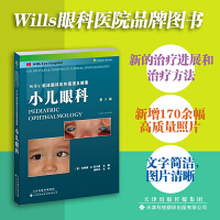 Wills临床眼科彩色图谱及精要：小儿眼科