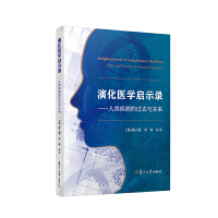 演化医学启示录