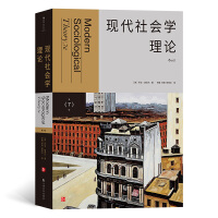 现代社会学理论（第7版）