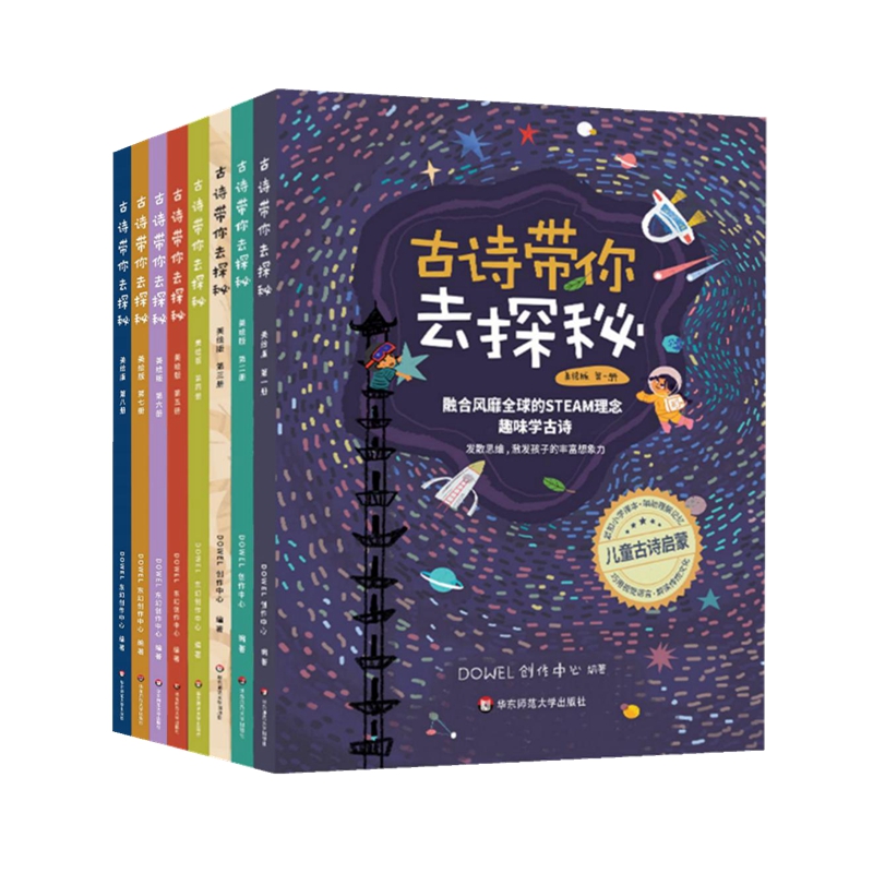 古诗带你去探秘 美绘版（1-8册套装）