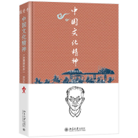 中国文化精神（彩图新校本）中央纪委推荐图书，2015年“中国30本好书 张岱年等著