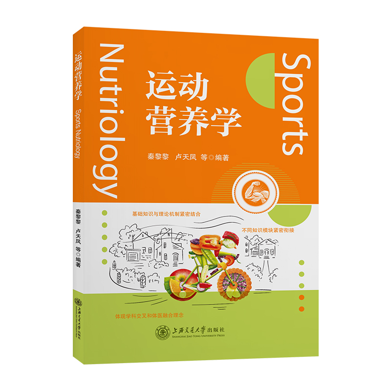 运动营养学