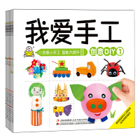 3-6岁小婴孩我爱手工创意DIY:折纸+撕纸+剪纸+彩泥+创意DIY1+创意DIY2(套装共6册)