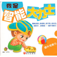 我是智能大力士（4册）