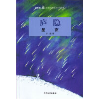 双桅船名家经典读本（中国卷）·星夜