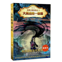 丝绸之路历险记2大漠追踪——敦煌