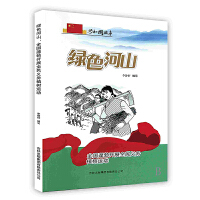 [按需印刷]绿色河山：全国蓬勃开展全民义务植树运动