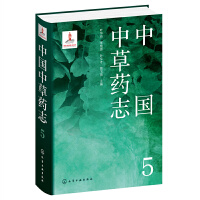 中国中草药志5