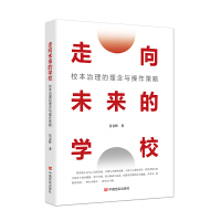 走向未来的学校  岳金辉  中国言实出版社