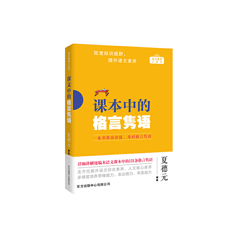 课本中的格言隽语