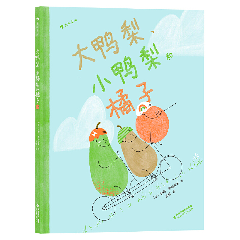 大鸭梨、小鸭梨和橘子 