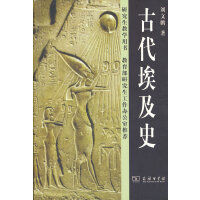 古代埃及史