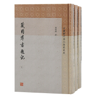 藏园群书题记(全三册)(中国历代书目题跋丛书)