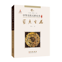 中华文化元素——剪底生花