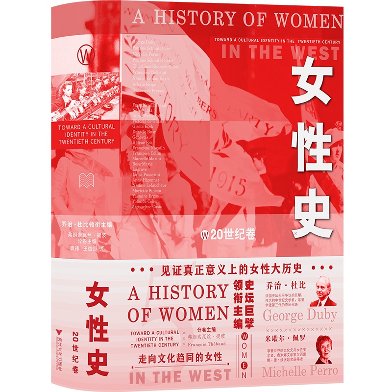 女性史：20世纪卷