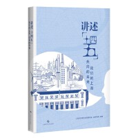 讲述“十四五”：我们的上海 共同的未来